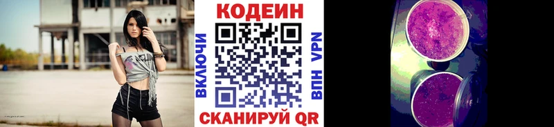 купить закладку  кракен зеркало  Codein Purple Drank  это Telegram  Аша 